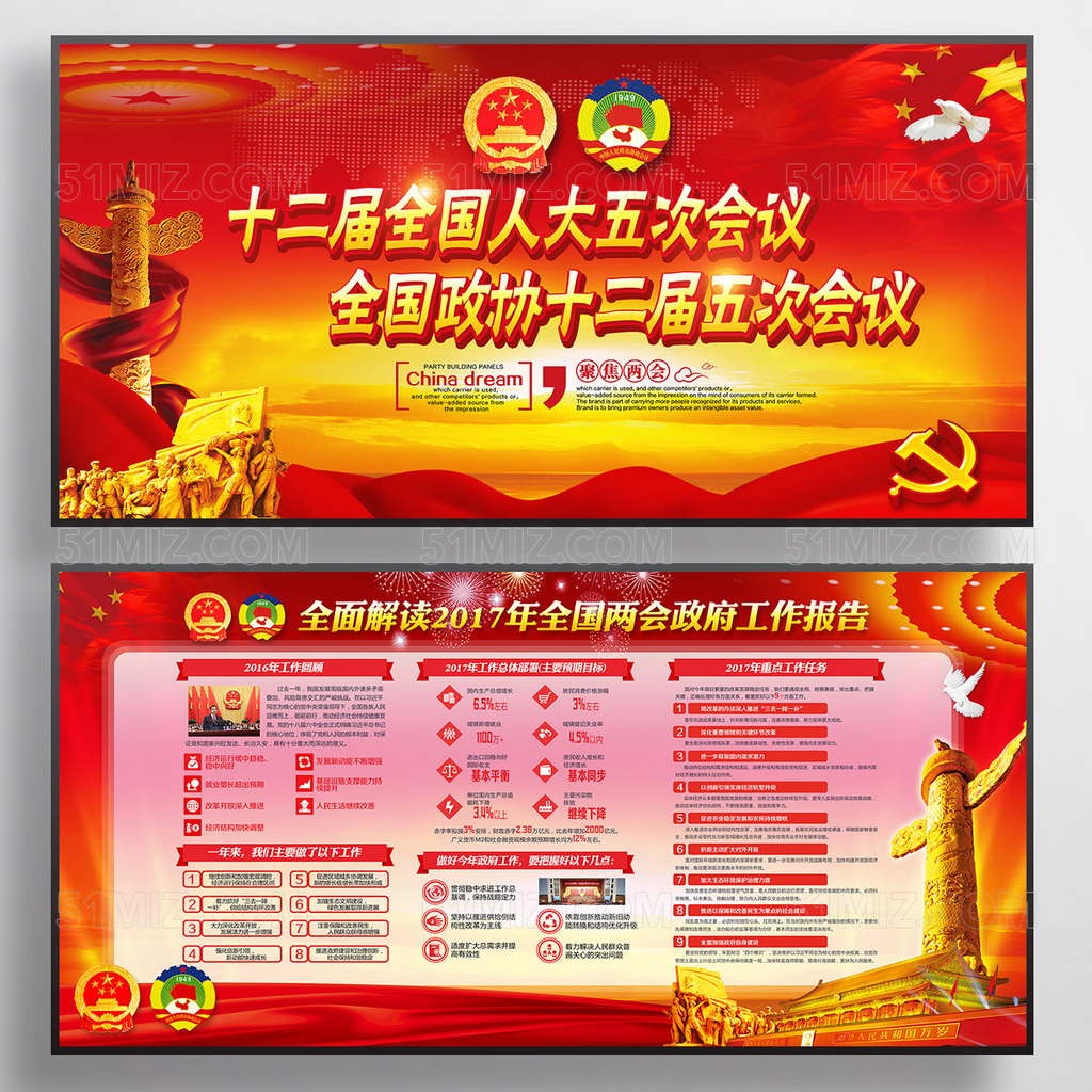 聚焦两会政府党委党建工作党建展板
