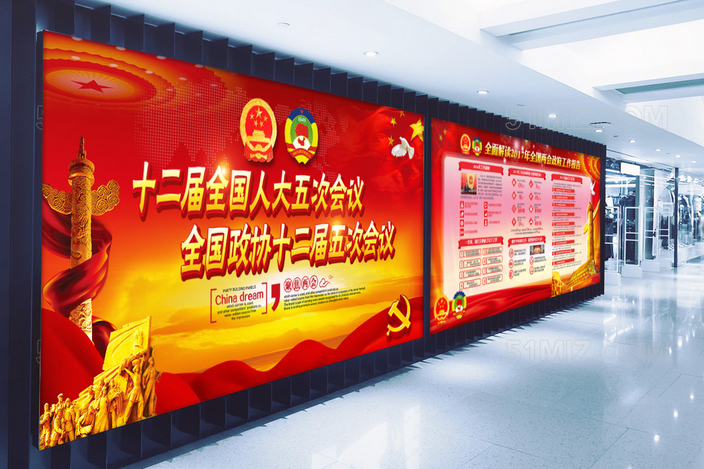 聚焦两会政府党委党建工作党建展板
