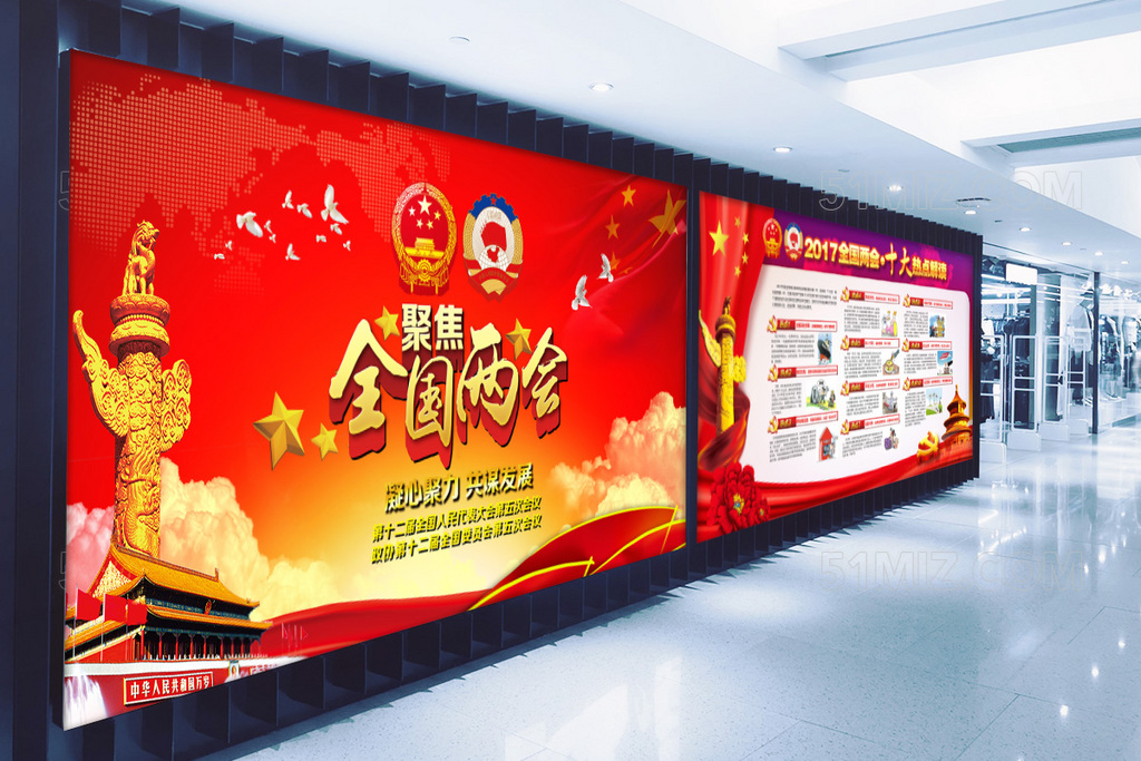 学习全国两会精神政府工作报告党建宣传展板