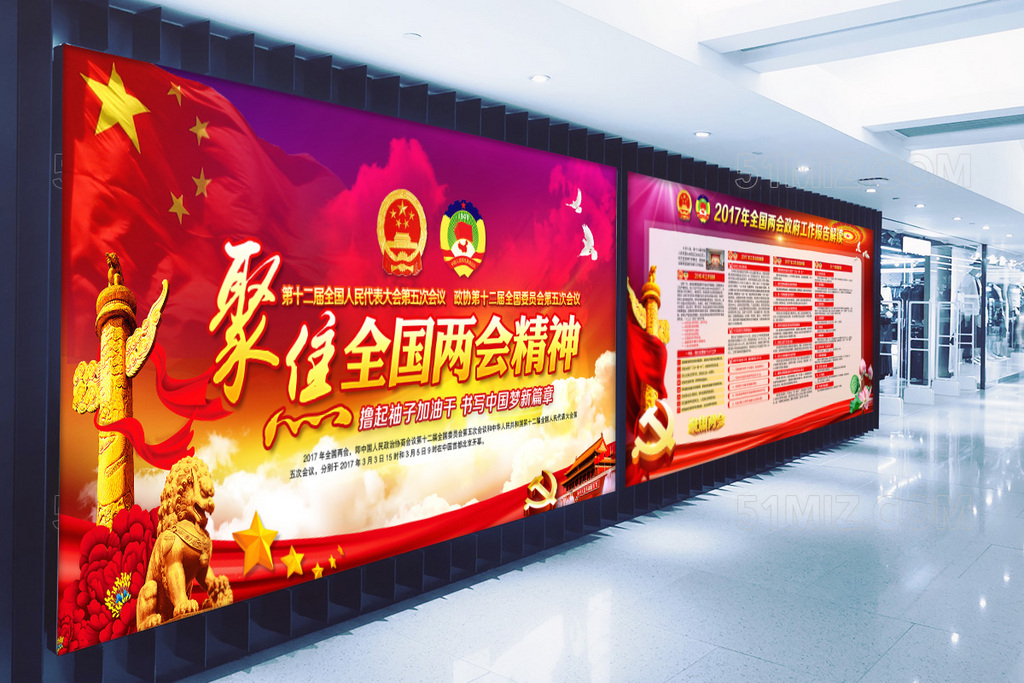 聚焦2017全国两会工作报告解读宣传展板
