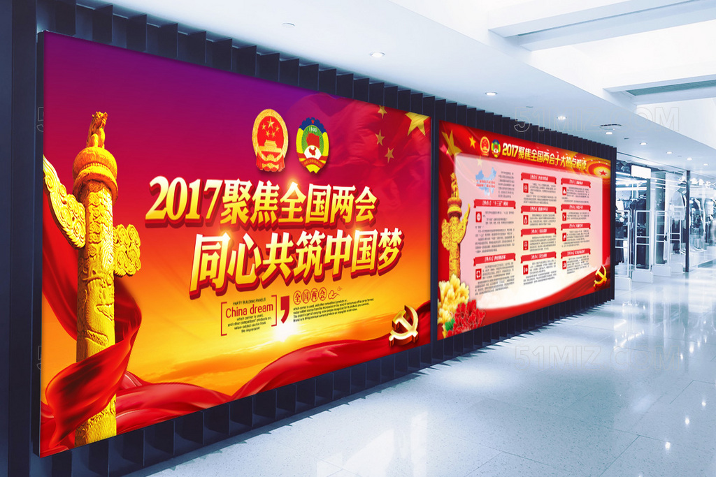 全面学习两会精神热点解读党建展板
