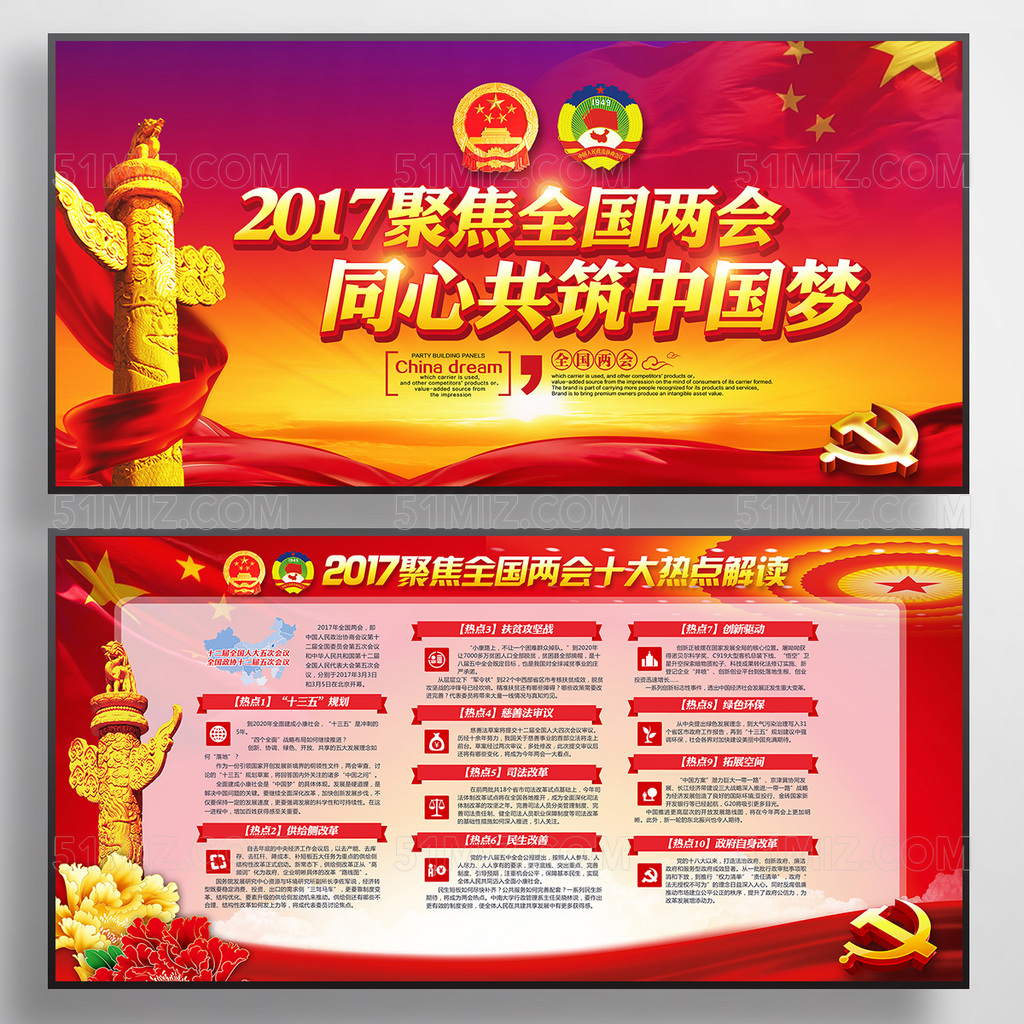 全面学习两会精神热点解读党建展板
