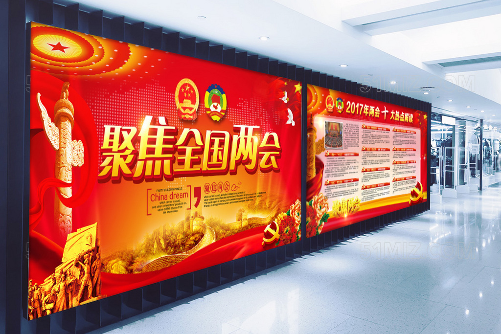 聚焦两会精神热点解读政府党建展板
