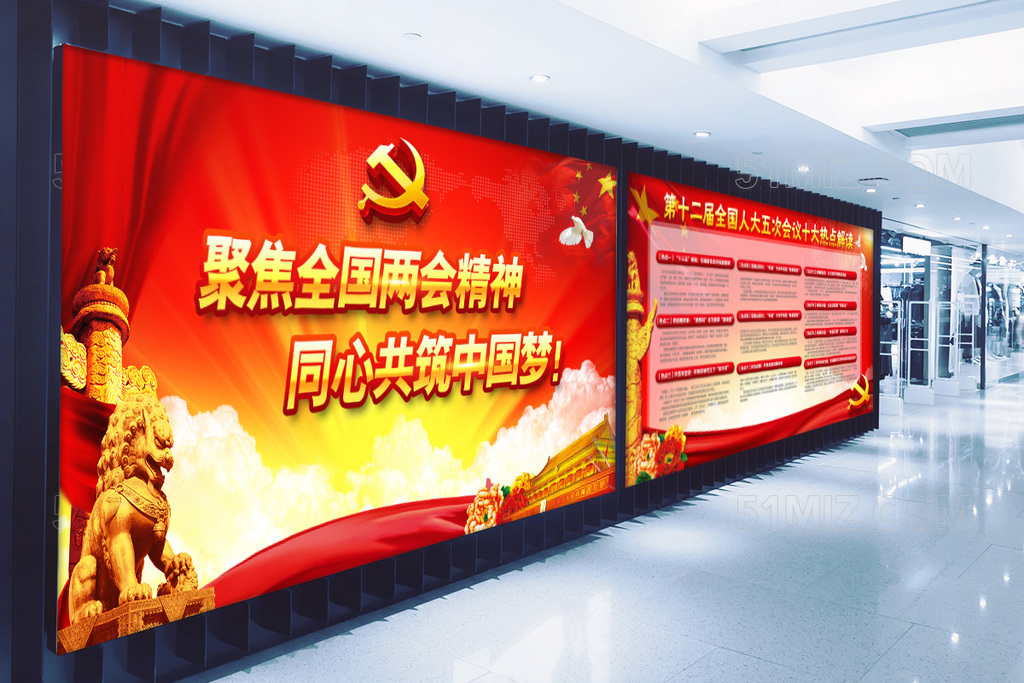 红色大气两会精神共筑中国梦党建展板
