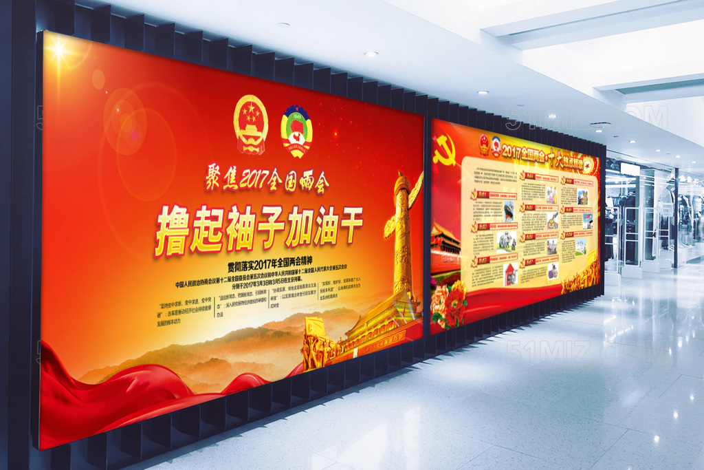 红色聚焦2017全国两会十大热点解读展板
