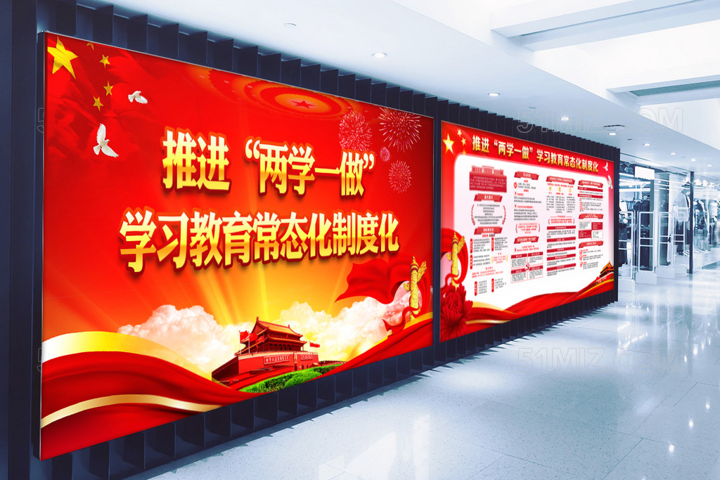 2017两学一做常态化制度化意见党建展板
