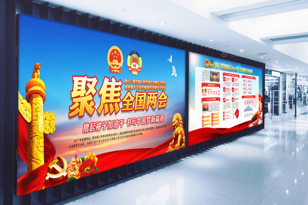 大气聚焦2017全国两会精神展板海报

