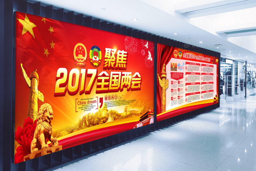 2017年全国两会八大看点党建展板
