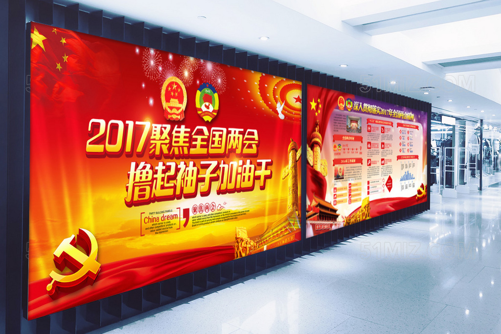 聚焦两会2017全国两会精神解读党建展板宣传栏
