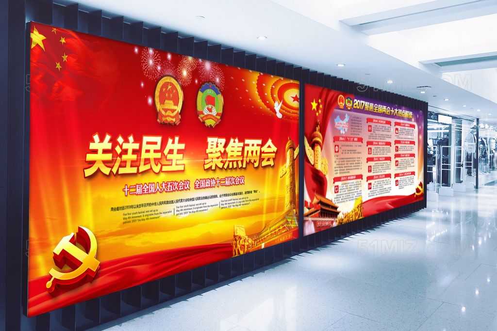 2017聚焦两会精神全国两会党建宣传展板
