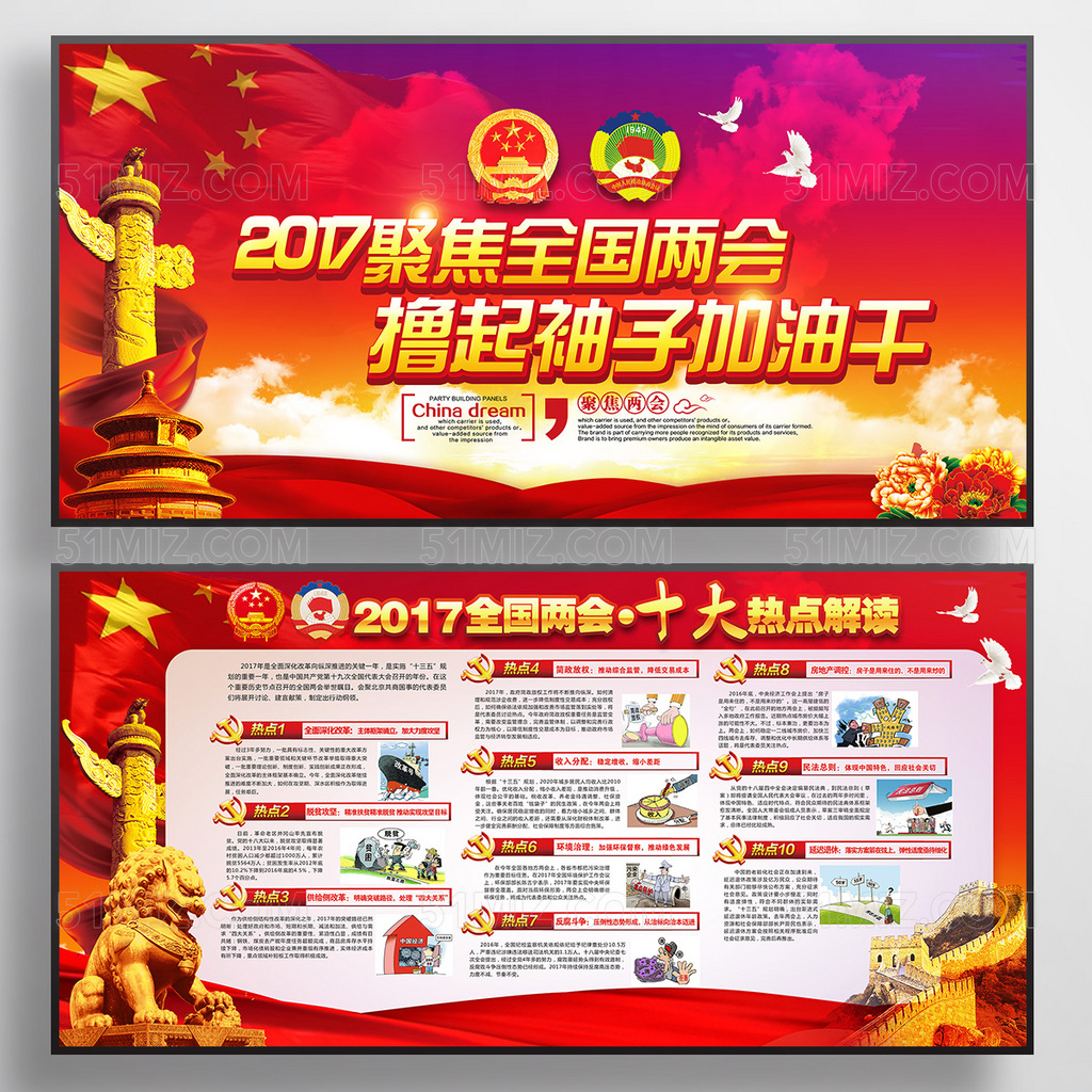聚焦全国两会2017全国两会10大热点内容详解展板

