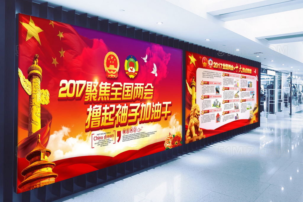 聚焦全国两会2017全国两会10大热点内容详解展板
