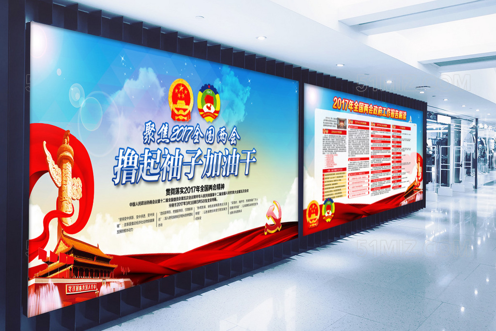 2017全国两会解读党建展板
