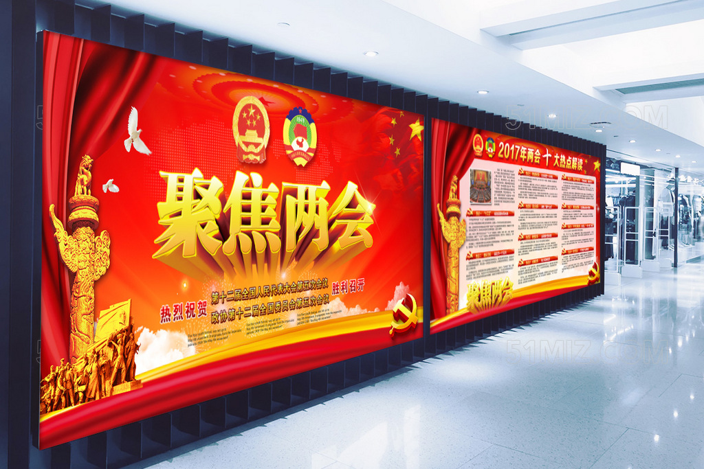 聚焦2017全国两会十大热点简读展板
