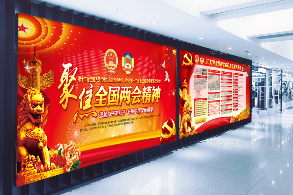 深入解读2017两会热点宣传栏党建展板
