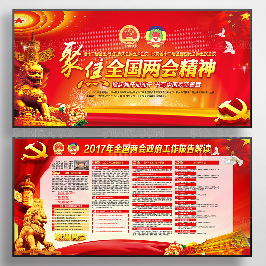 深入解读2017两会热点宣传栏党建展板
