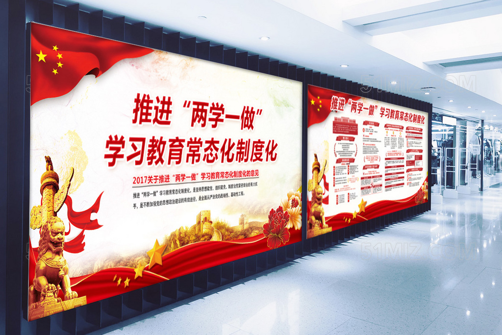 推进两学一做常态化制度化党建宣传展板
