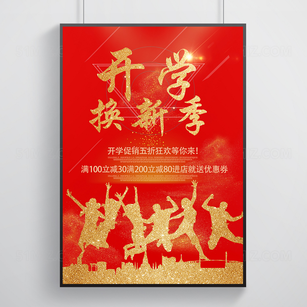红色开学换新季打折促销活动海报