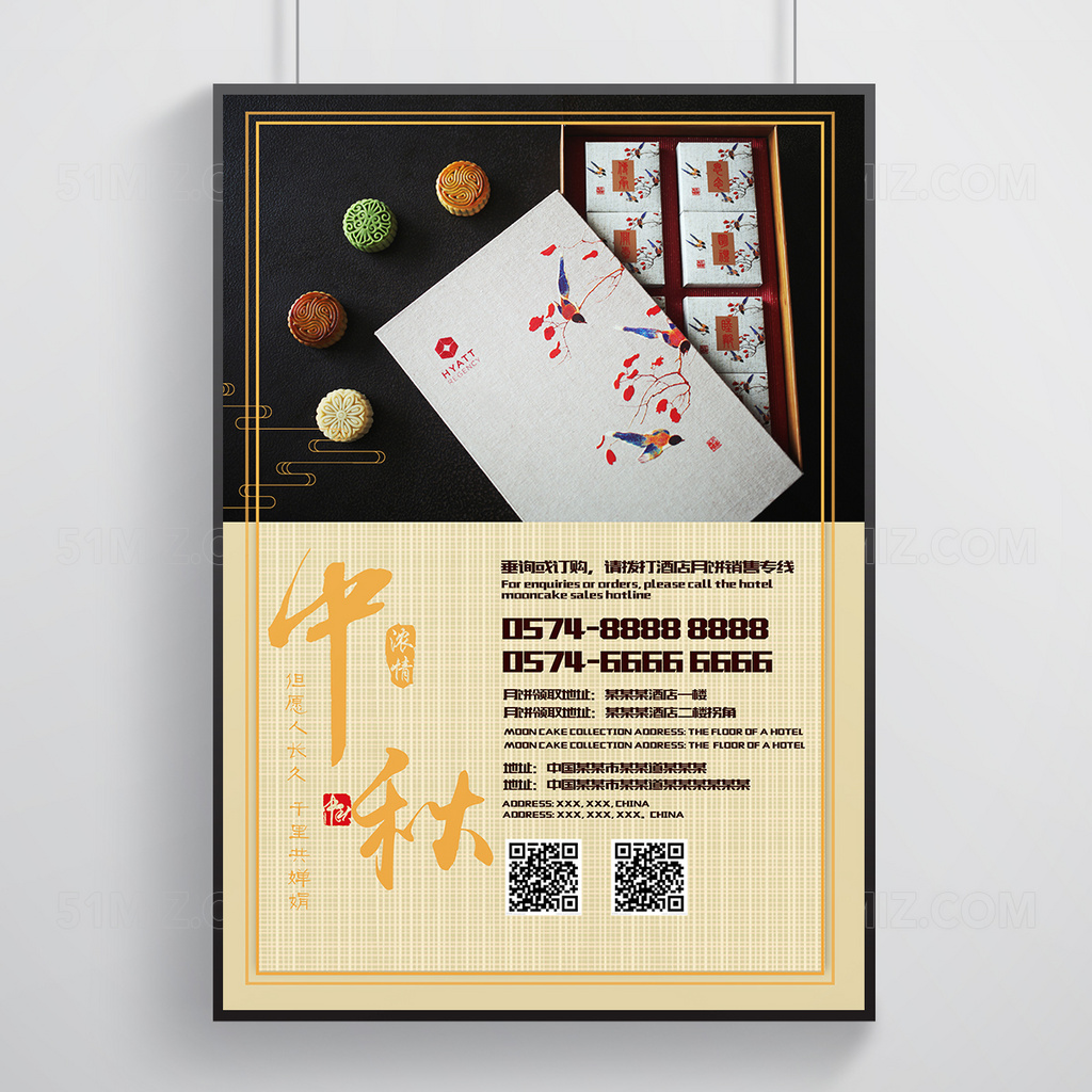 中秋包装中秋节月饼礼盒促销古典大方海报