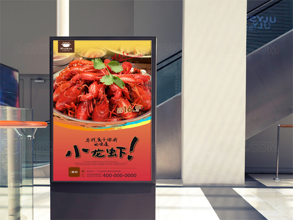 创意美味小龙虾海报