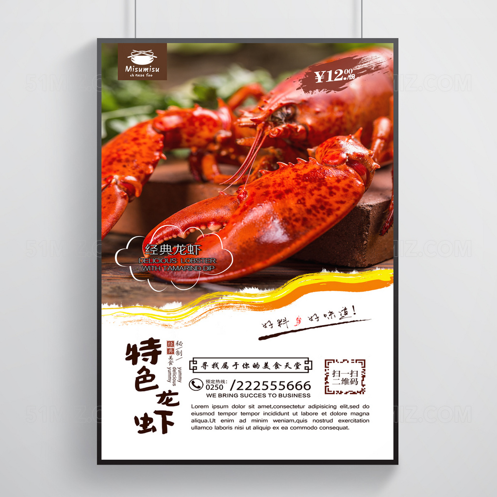 蒜香小龙虾美食海报