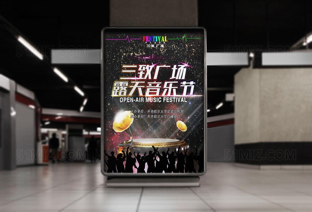 露天广场时尚摇滚音乐节海报