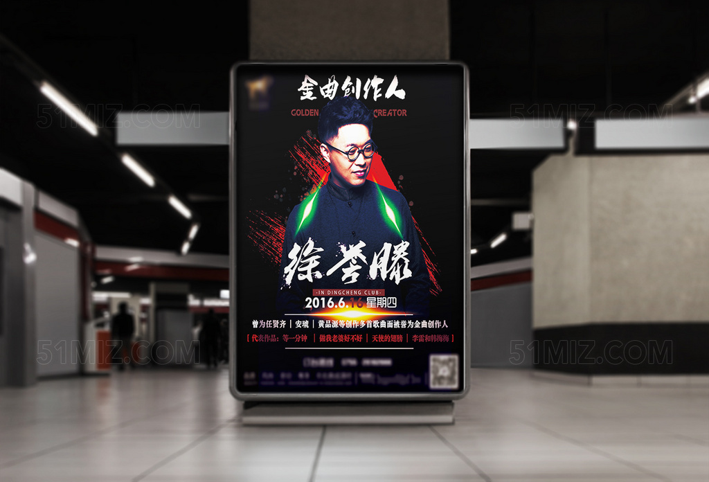 唯美休闲娱乐名人演唱会宣传海报