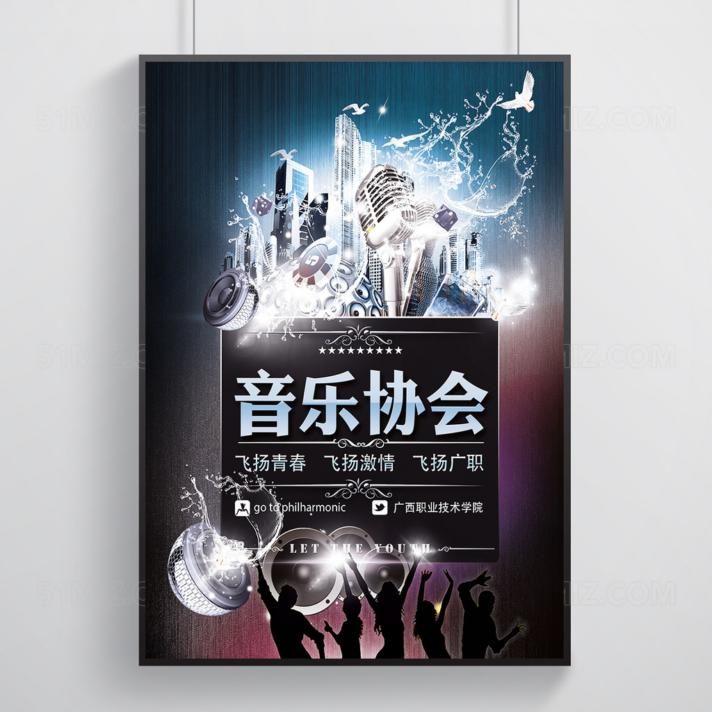 炫彩创意音乐会海报设计