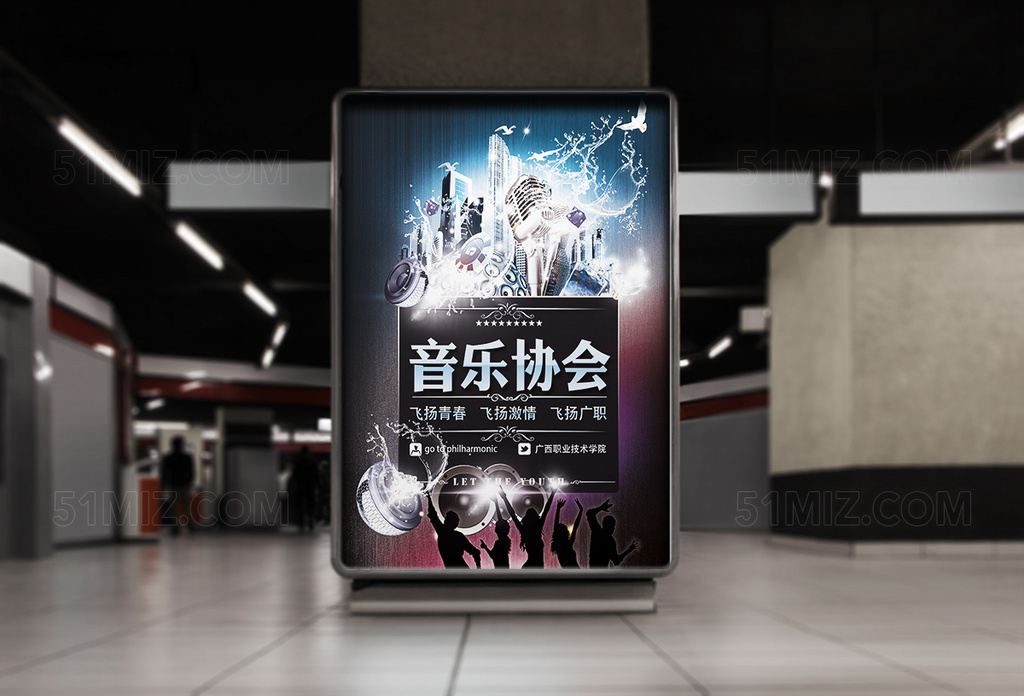 炫彩创意音乐会海报设计