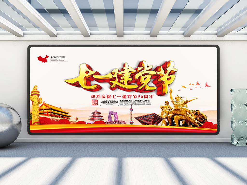 红色大气71建党96周年党政党建展板
