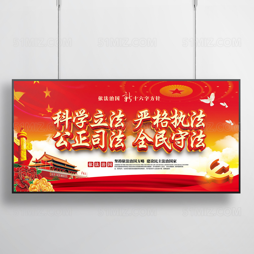 高档大气依法治国新十六字方针党建展板