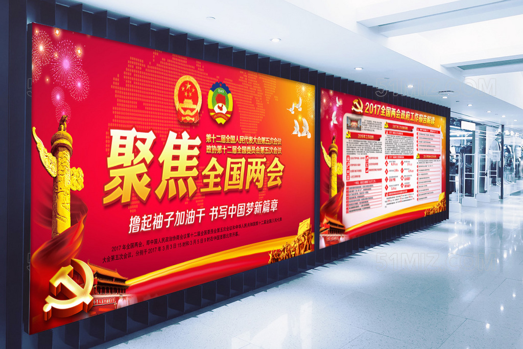 红色贯彻落实2017两会精神党建展板
