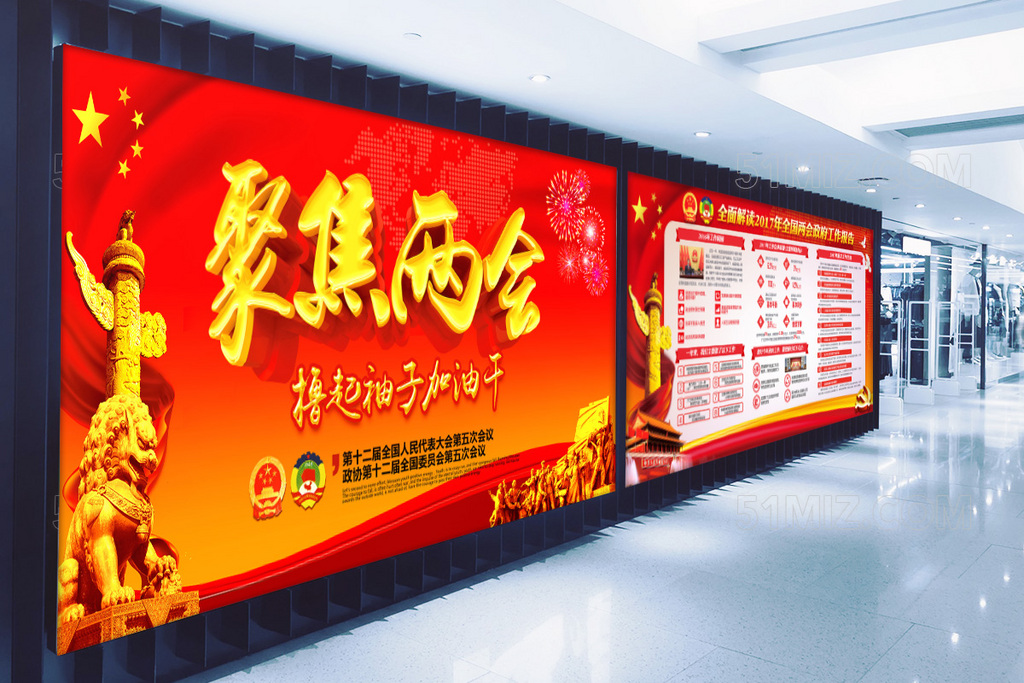 大气红色2017全国两会政府工作解读党建展板
