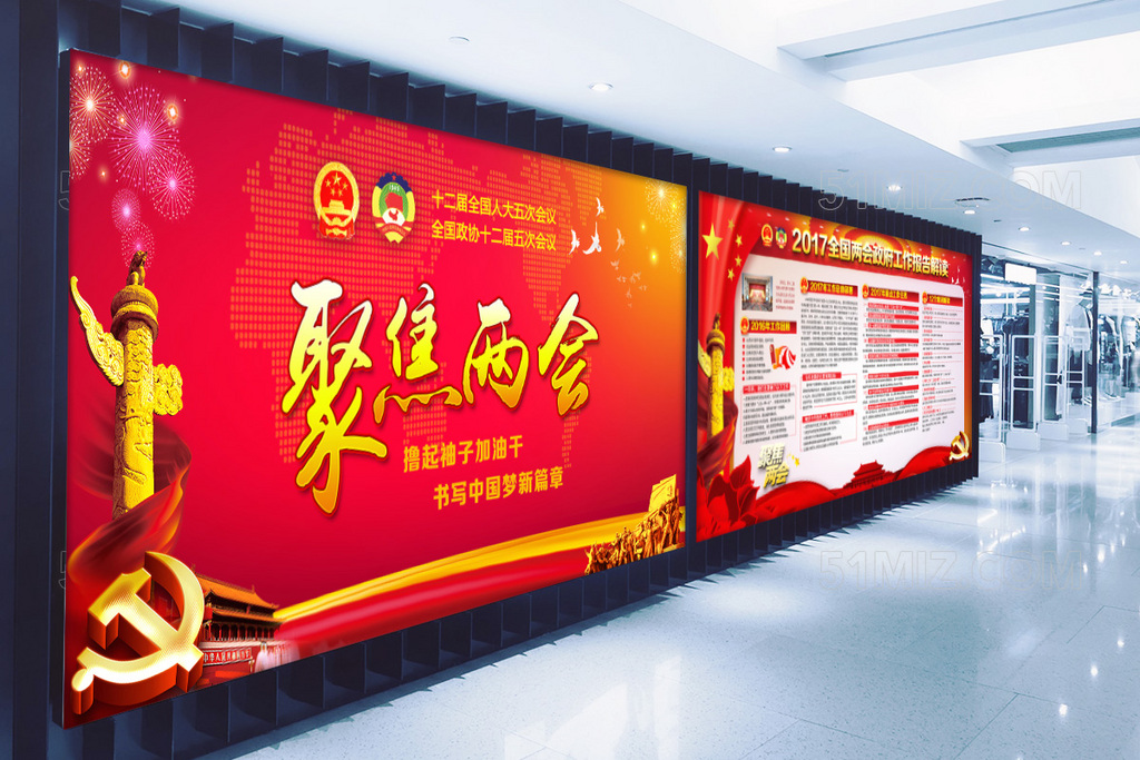 红色背景2017全国两会政府工作报告解读党建展板
