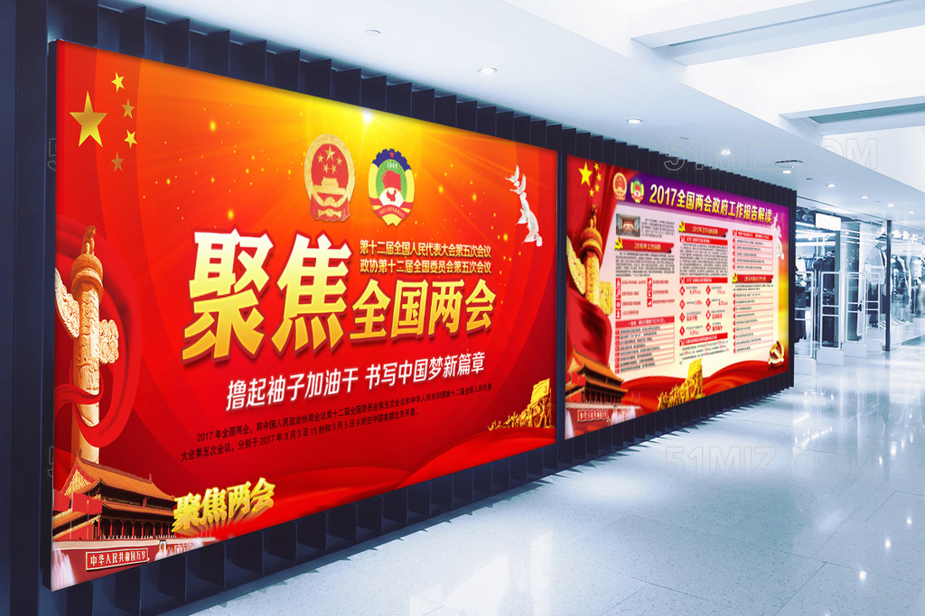2017聚焦两会全国两会政府工作报告解读党建展板
