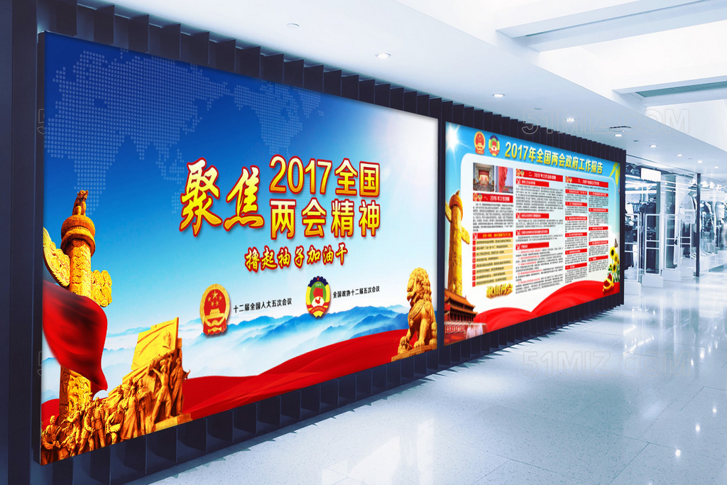 红色大气全国两会学习党建展板
