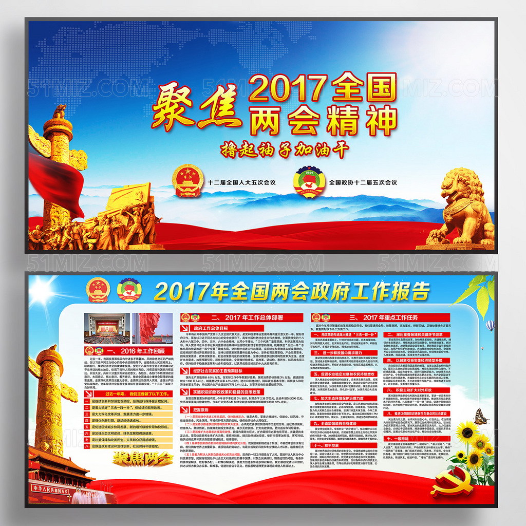 红色大气全国两会学习党建展板
