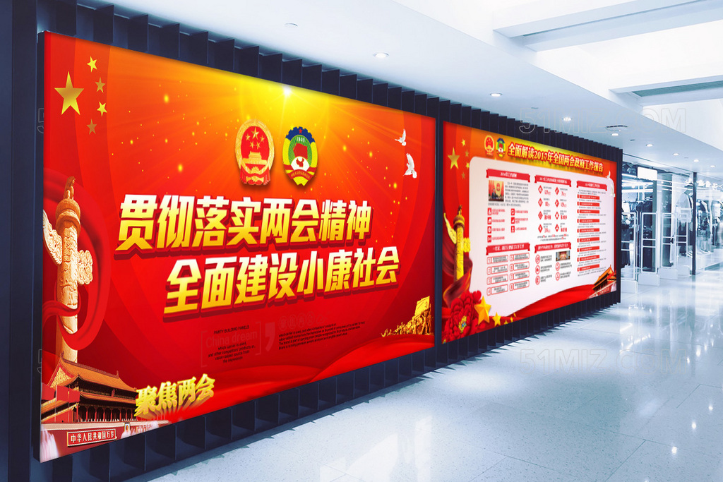 学习两会精神政府工作报告党建展板
