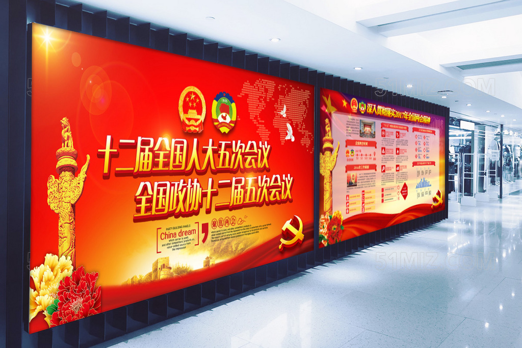 十二届全国人大五次会议两会党建展板
