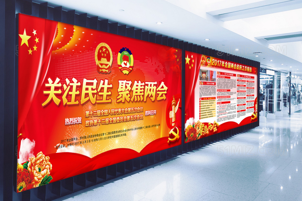 红色大气关注民生聚焦两会党建展板
