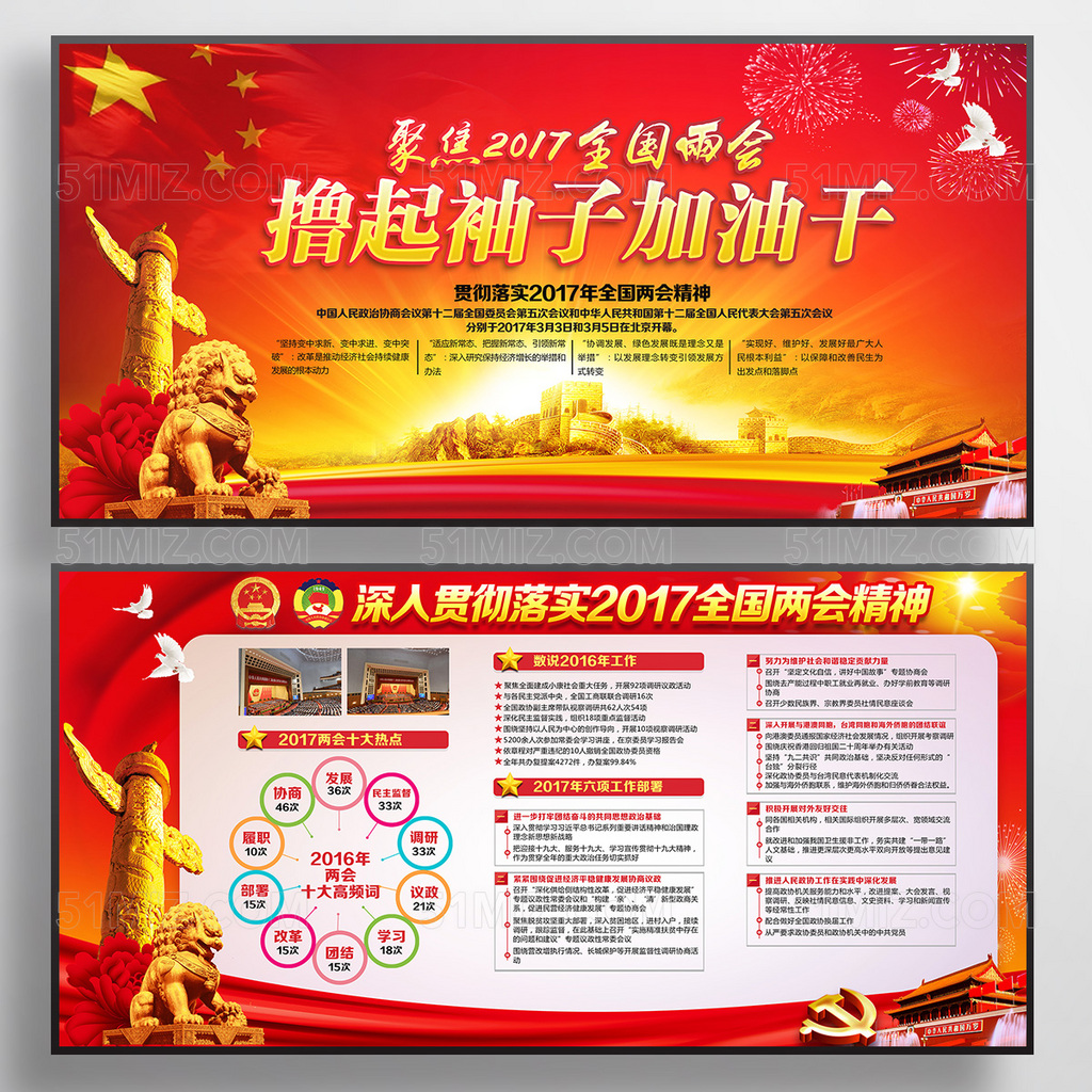 2017全国聚焦两会精神党建展板宣传
