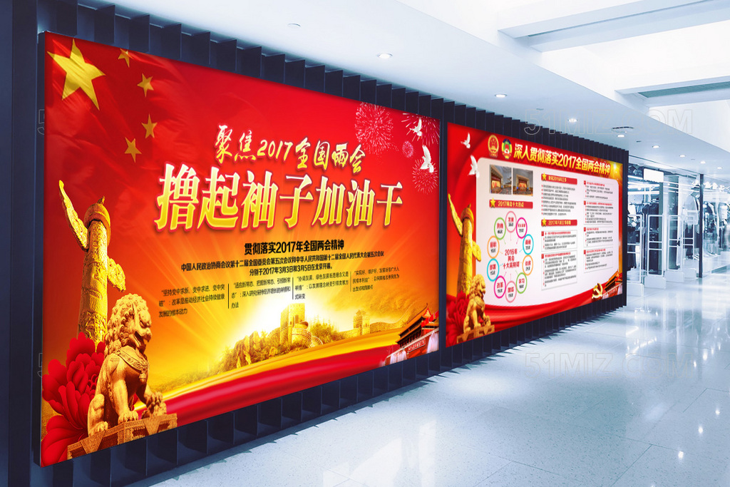 2017全国聚焦两会精神党建展板宣传
