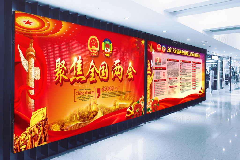 红色聚焦全国两会宣传党政党建展板
