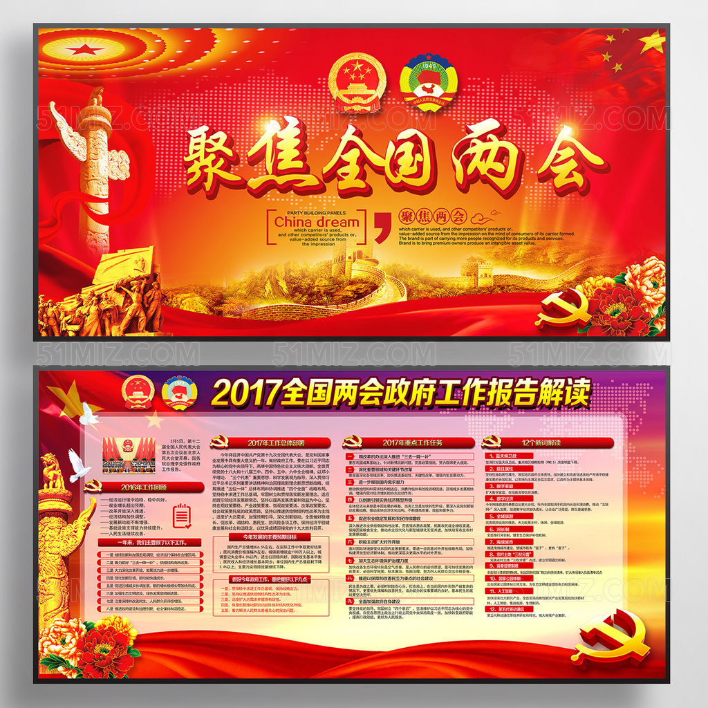 红色聚焦全国两会宣传党政党建展板
