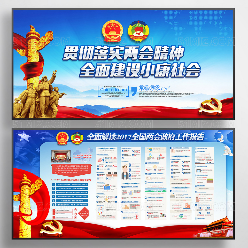 蓝色大气贯彻落实两会精神党建宣传展板