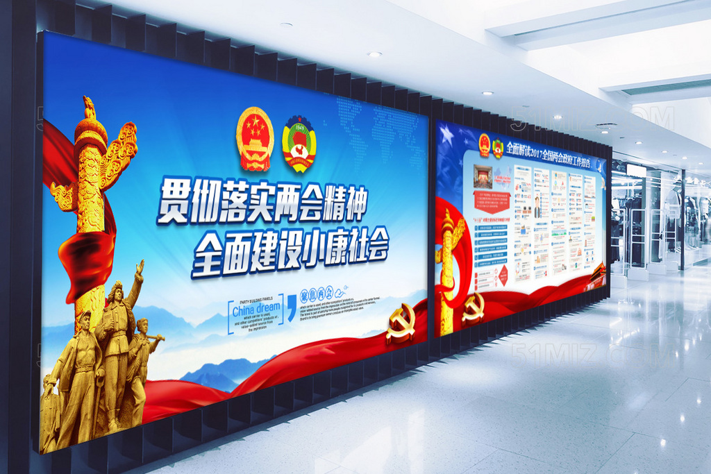 蓝色大气贯彻落实两会精神党建宣传展板