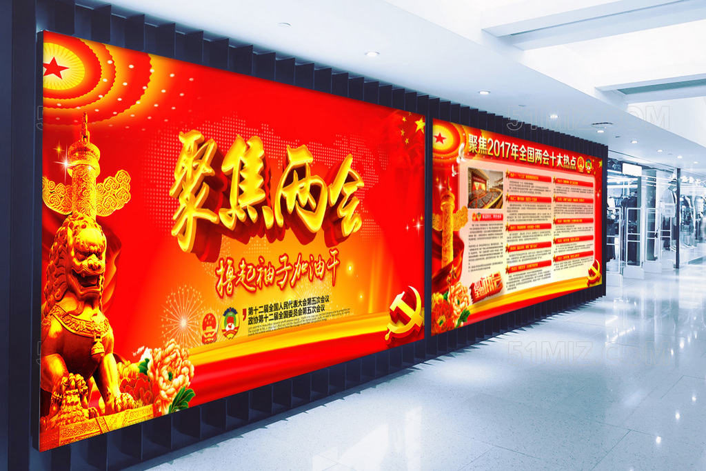 2017全国聚焦两会PSD党建展板
