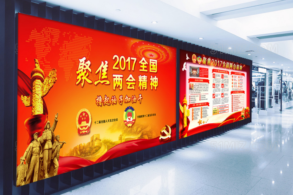 聚焦2017两会精神政府报告党政展板
