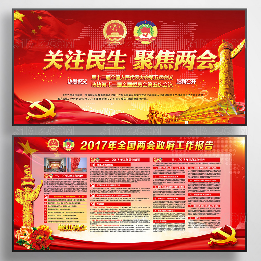聚焦全国两会精神党建PSD素材展板宣传
