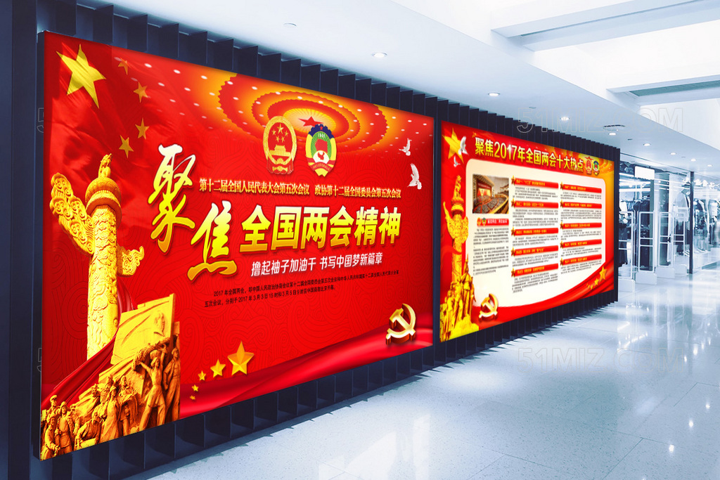 红色大气聚焦2017全国两会党建党政通用展板

